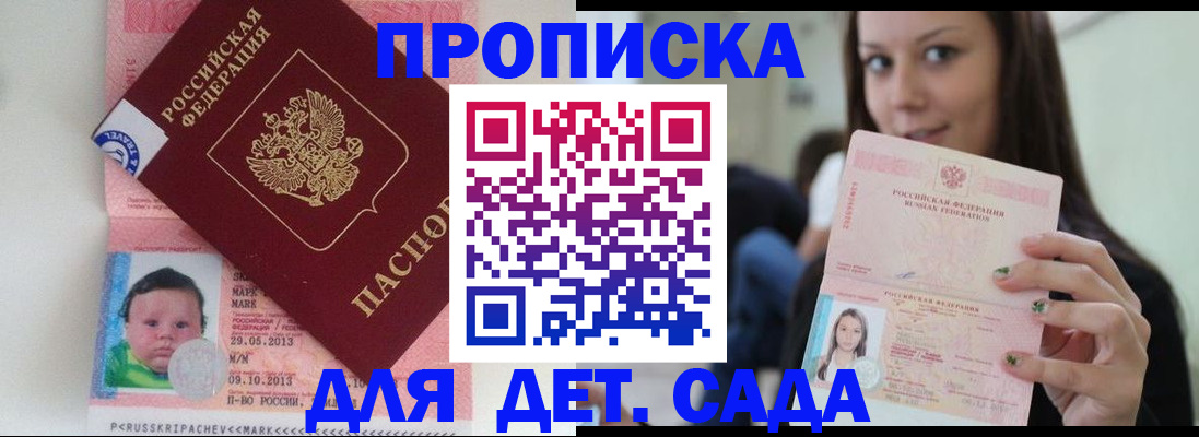 прописка штамп в Сосенском
